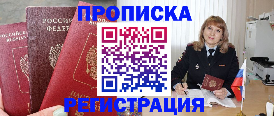 прописка для работы в Лукоянове